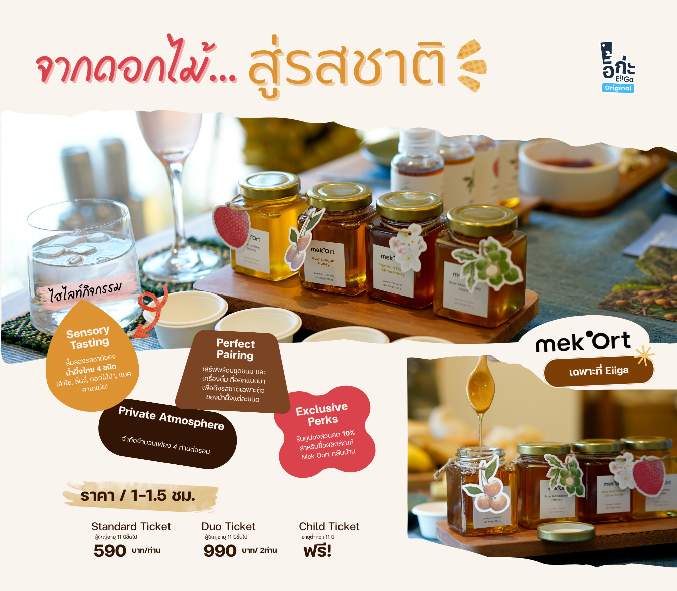 การเดินทางที่หวานที่สุดของเชียงใหม่ (เวิร์กช็อปชิมน้ำผึ้ง)