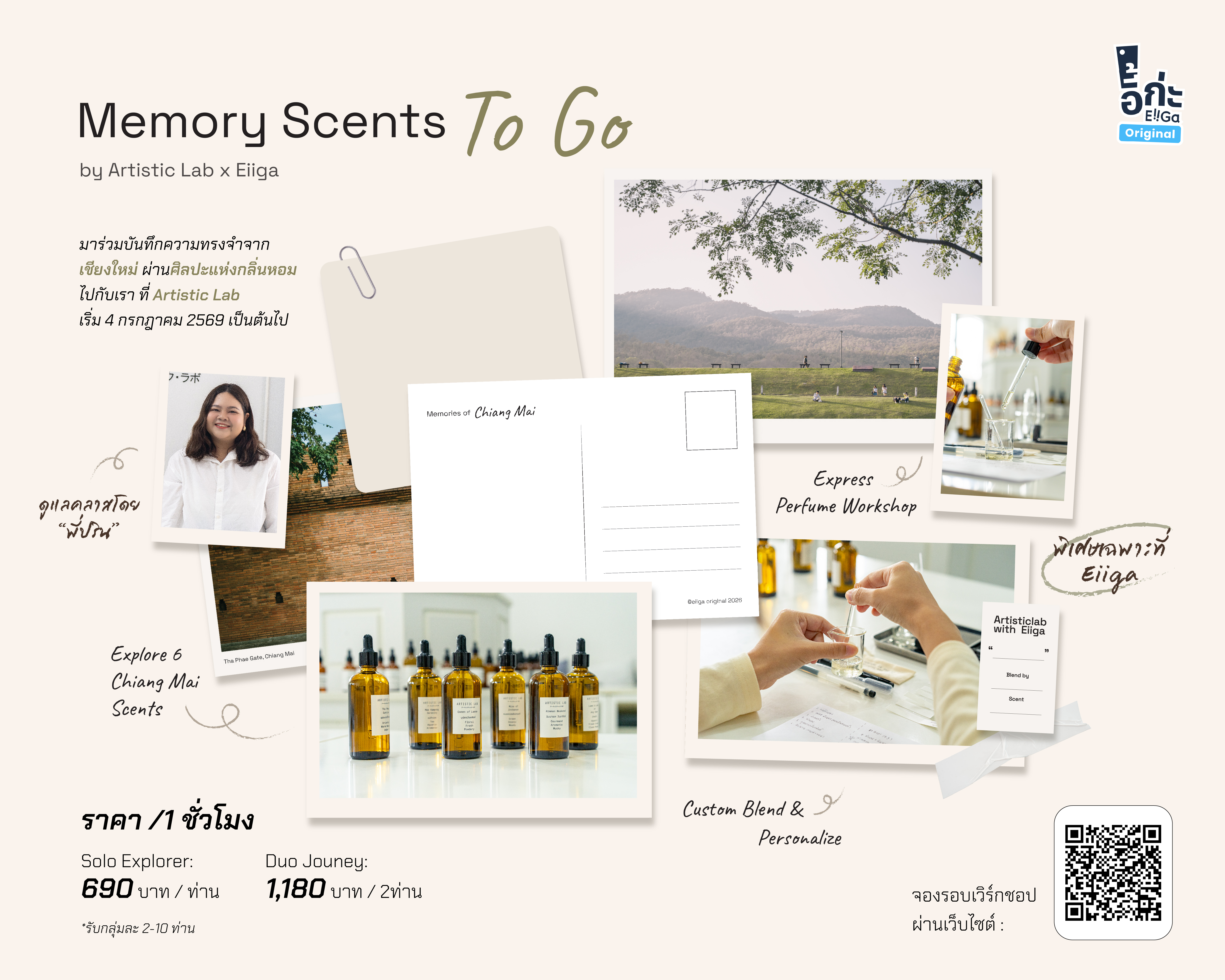 Memory Scents To Go by Artistic Lab