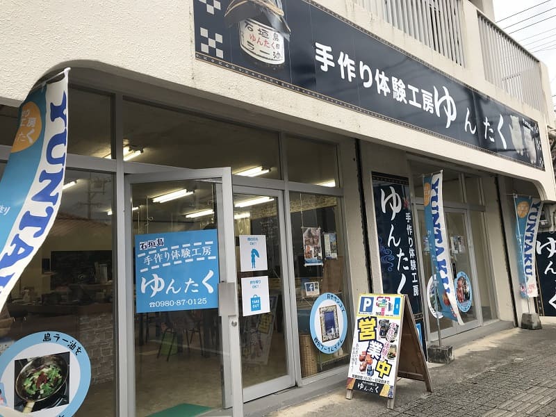 石垣島ラー油作り体験 Jj Activity 石垣島ラー油作り体験 Jj Activity