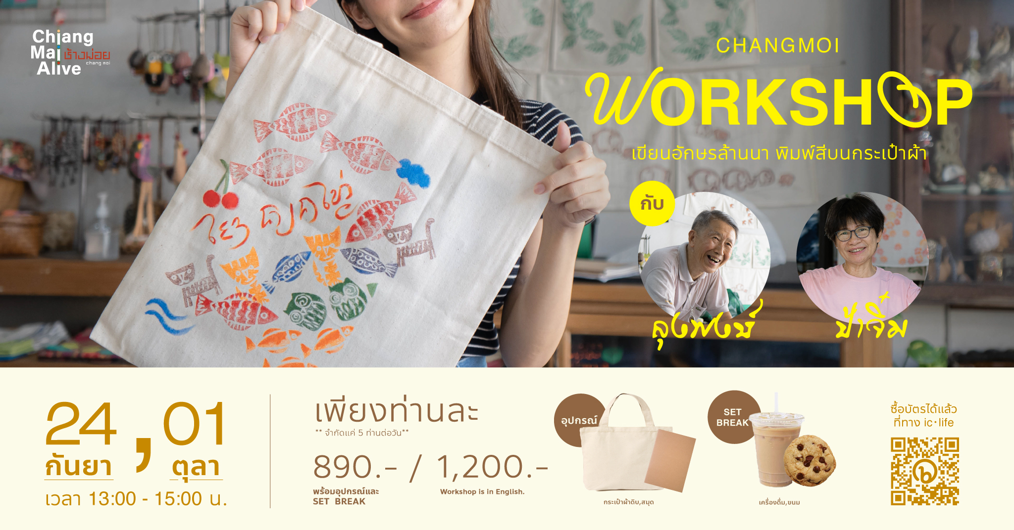 Workshop เขียนชื่ออักษรล้านนา พิมพ์สีบนกระเป๋าผ้า 